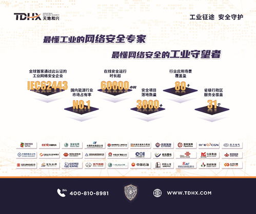 北京天地和興科技 以專業網絡技術服務，鑄就企業工業網絡安全堅實屏障