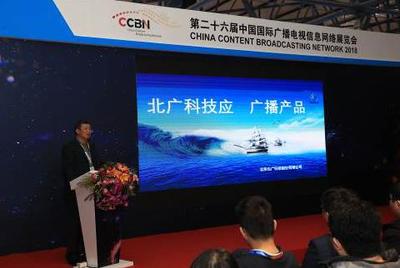 多家知名廠商云集CCBN2018發(fā)布新品，深度布局廣電市場 北京網(wǎng)絡(luò)技術(shù)服務(wù)引領(lǐng)行業(yè)新浪潮
